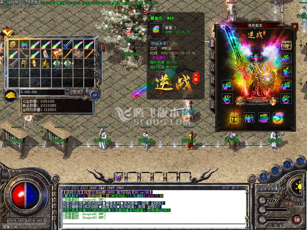 完美战神逆战火龙三职业