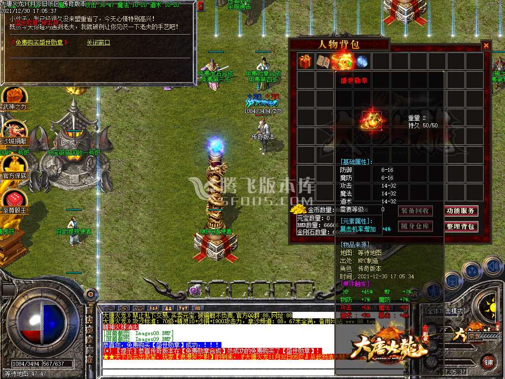 大唐火龙第七季-三职业传奇服务端