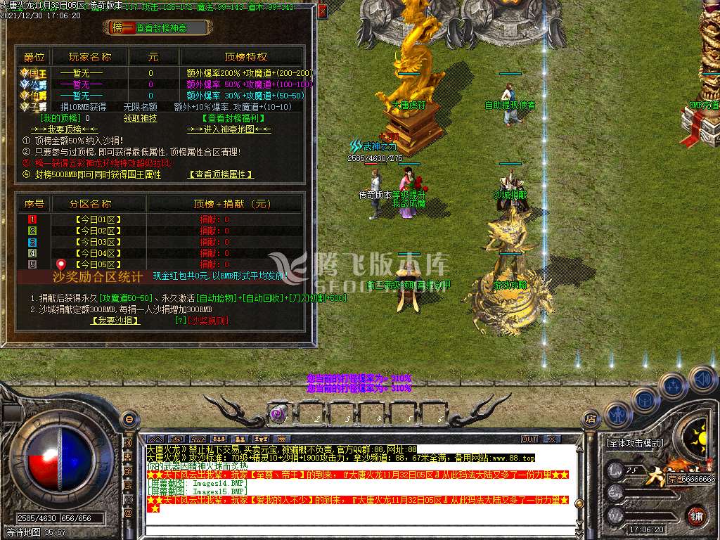大唐火龙第七季-三职业传奇服务端