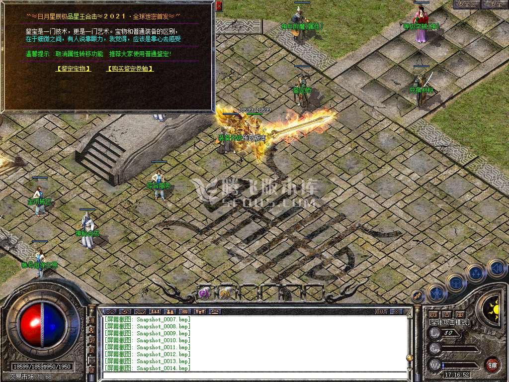 独家1.80日月星辰合击星王+3