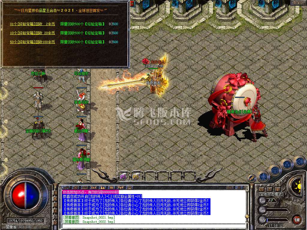 独家1.80日月星辰合击星王+3