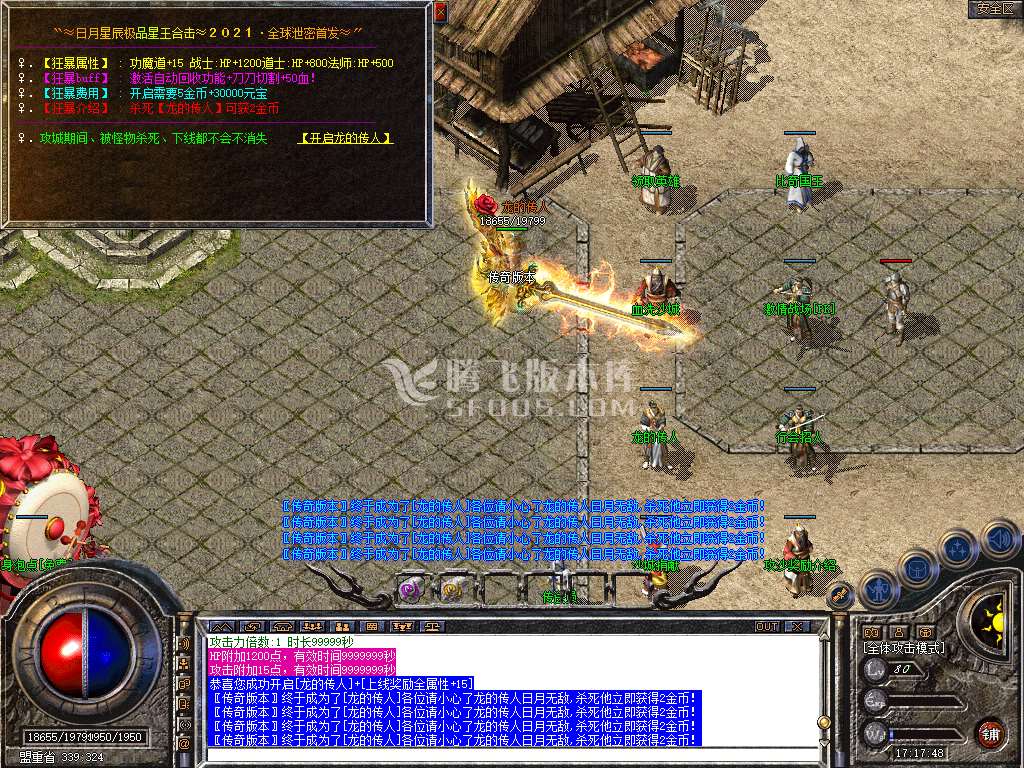 独家1.80日月星辰合击星王+3