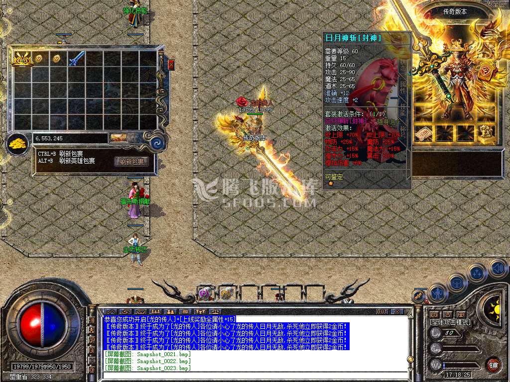 独家1.80日月星辰合击星王+3