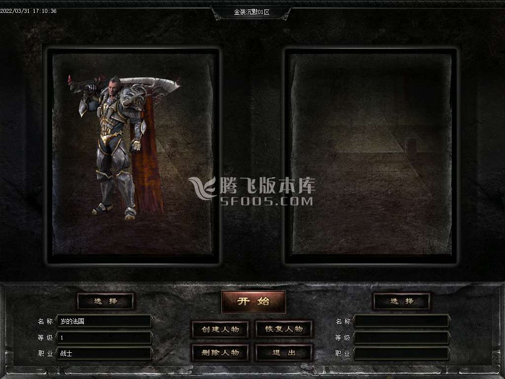 金装沉默一级服复古三职业